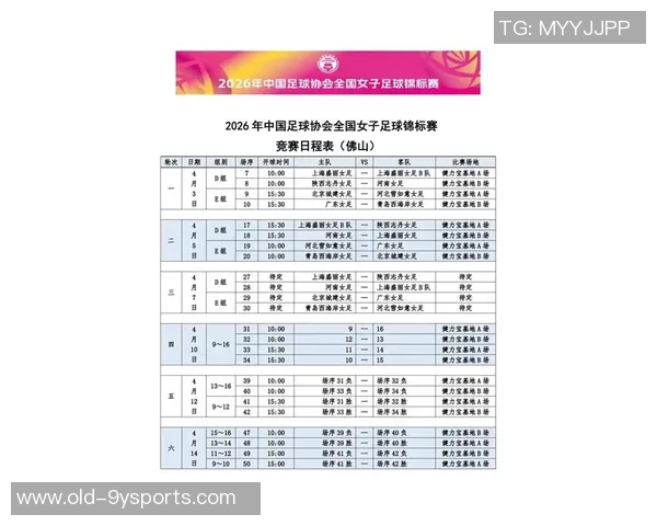 泰达足球队2023赛季完整赛程及重要比赛时间安排分析