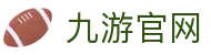 九游体育 (jiuyou)官方网站-精彩体育电竞赛事平台
